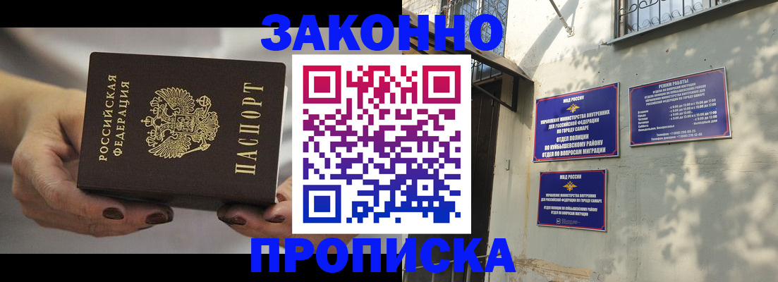 прописка законно в Михайловке